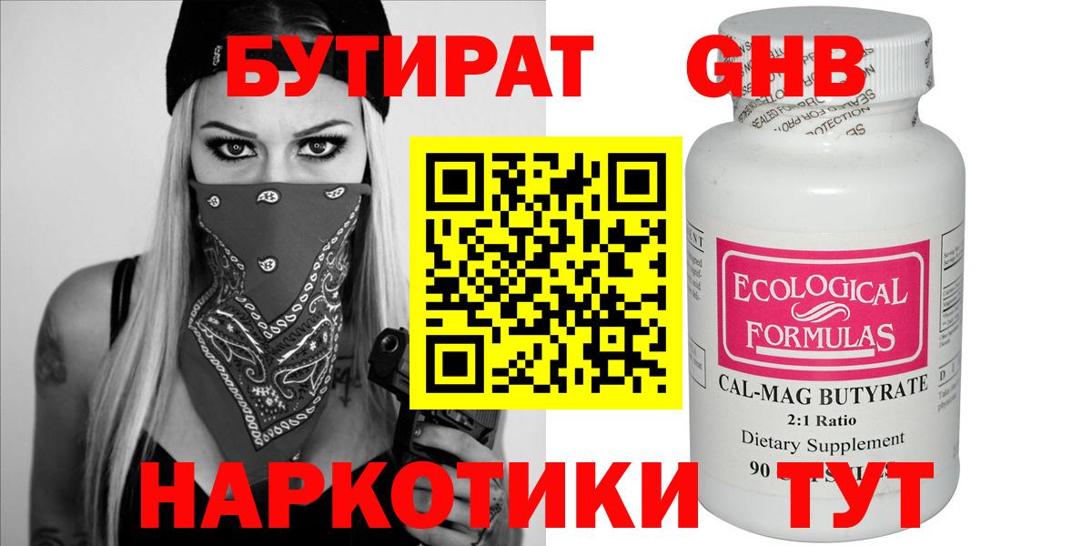 Волхов  Бутират  Вход с VPN  БУТИРАТ оксибутират 