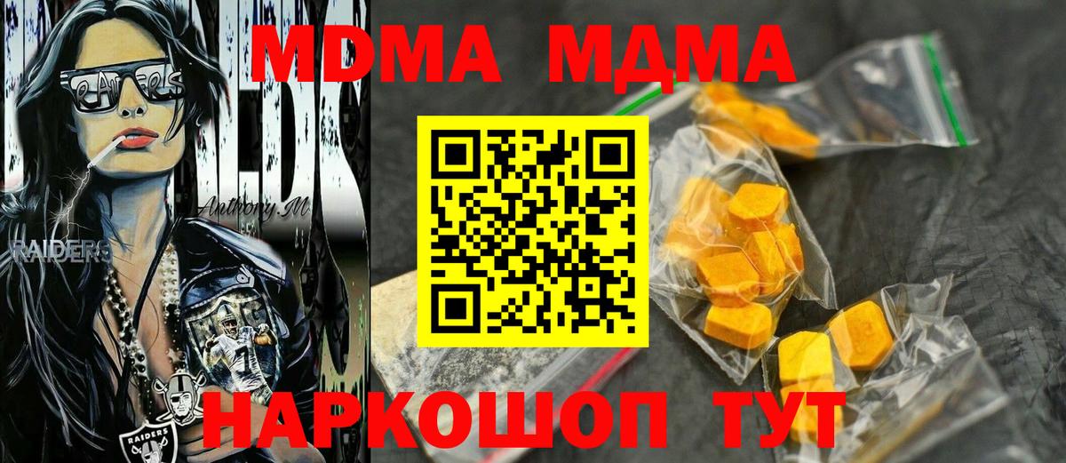МДМА кристаллы  Вход с VPN  MDMA Molly  Волхов 