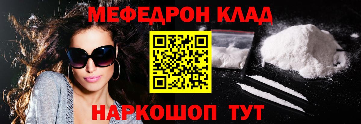 МЕФ VHQ  Мефедрон  МЯУ-МЯУ mephedrone  Волхов  Вход с VPN  Мефедрон 