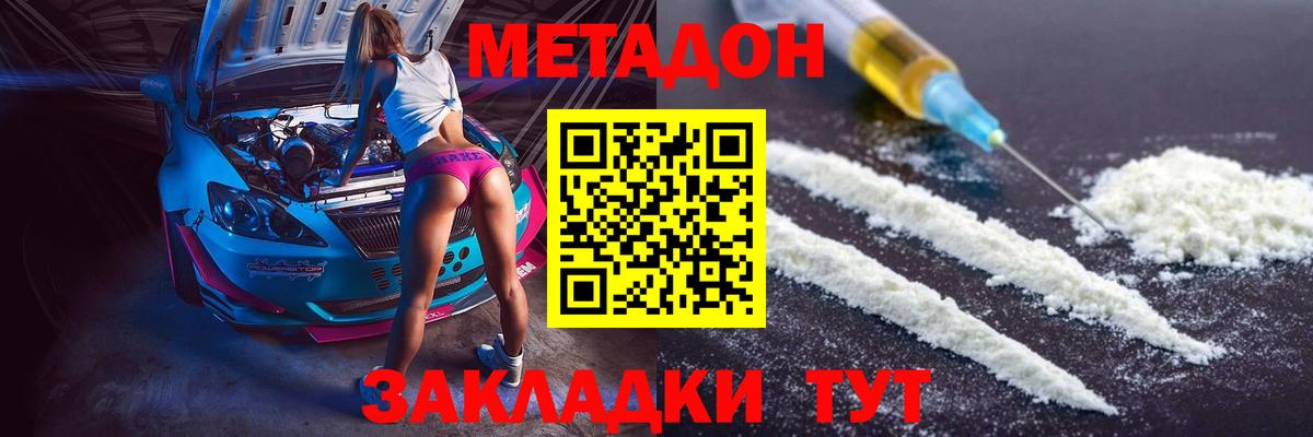 МЕТАДОН мёд  Метадон мёд  Вход с VPN  Волхов 