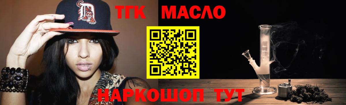 Дистиллят ТГК жижа  ТГК THC oil  Вход с VPN  Волхов 